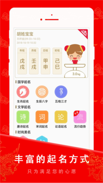 起名宝贝 安卓版v6.6.3
